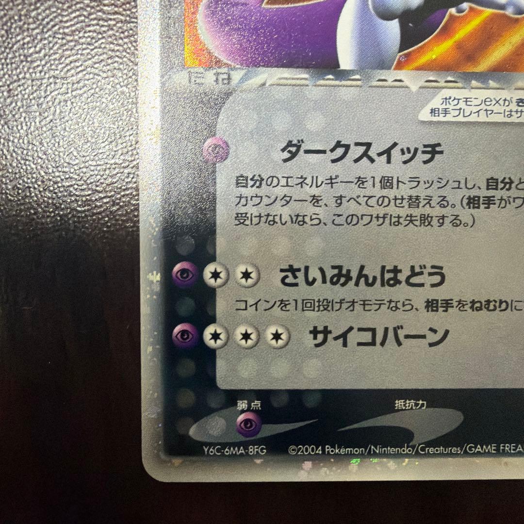 ポケモンカード　 R団のミュウツーex 064/084