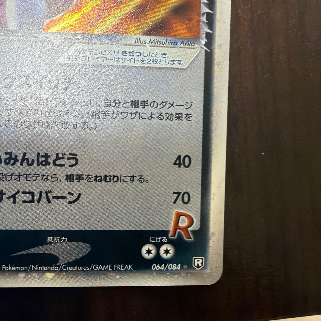 ポケモンカード　 R団のミュウツーex 064/084