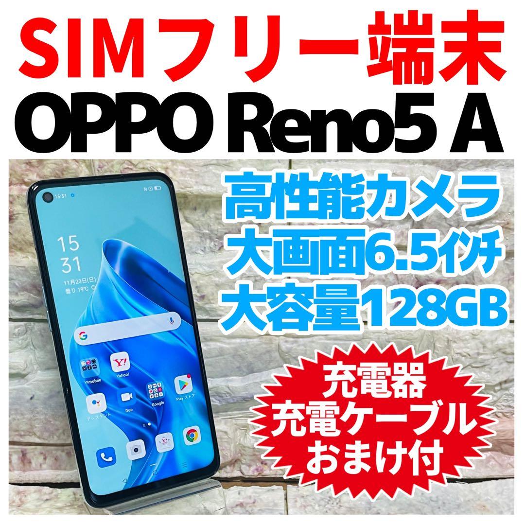 SIMフリー OPPO Reno5 A 128GB 307 アイスブルー