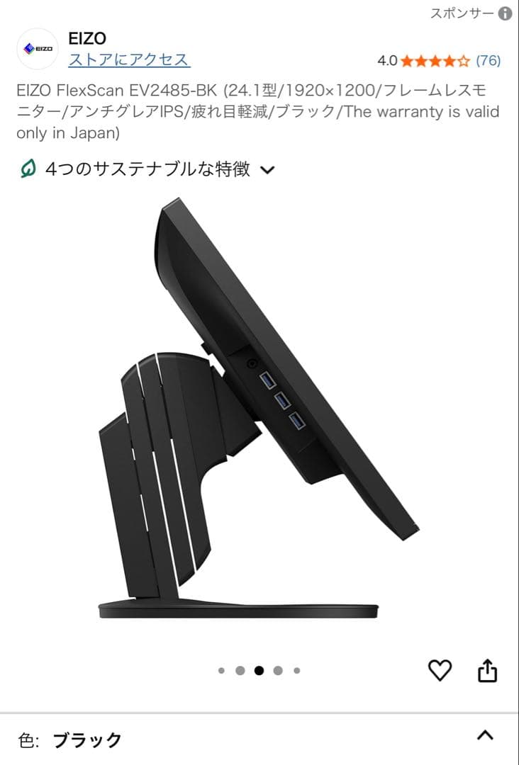 EIZO FlexScan EV2485-BK 24.1型