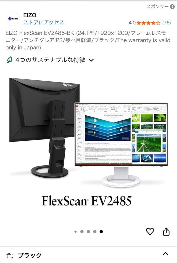 EIZO FlexScan EV2485-BK 24.1型