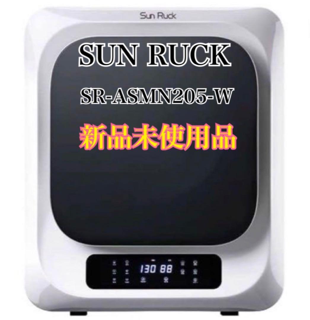 【新品未使用】SunRuck サンルック SR-ASMN205衣類乾燥機 3kg