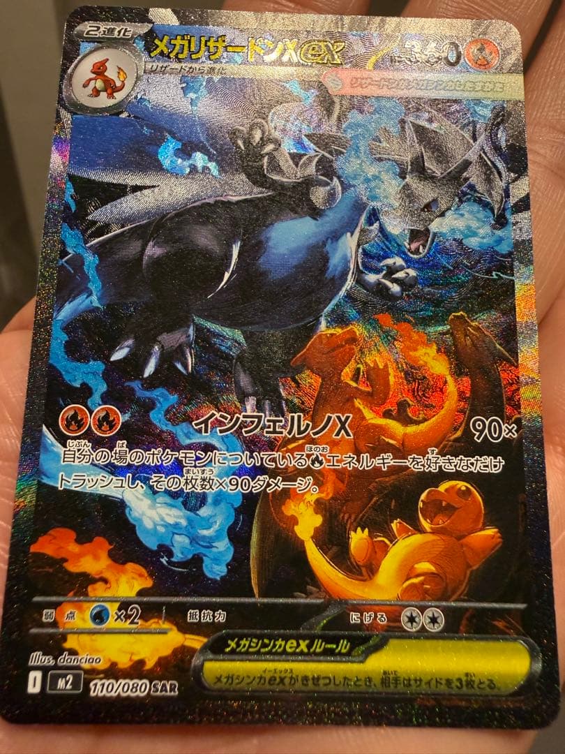 メガリザードンｘ　SAR