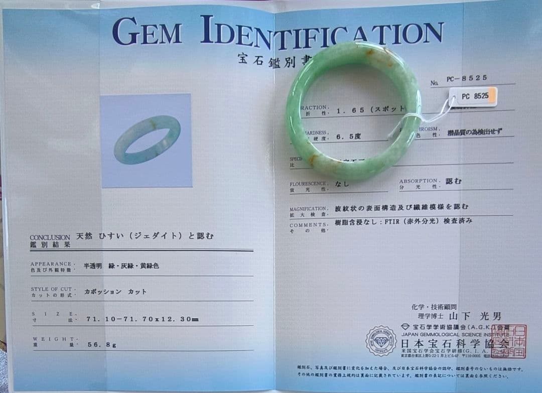 【売約済】【鑑別書付:冰种:完美】アイス本翡翠のバングル（内径55.5ミリ）