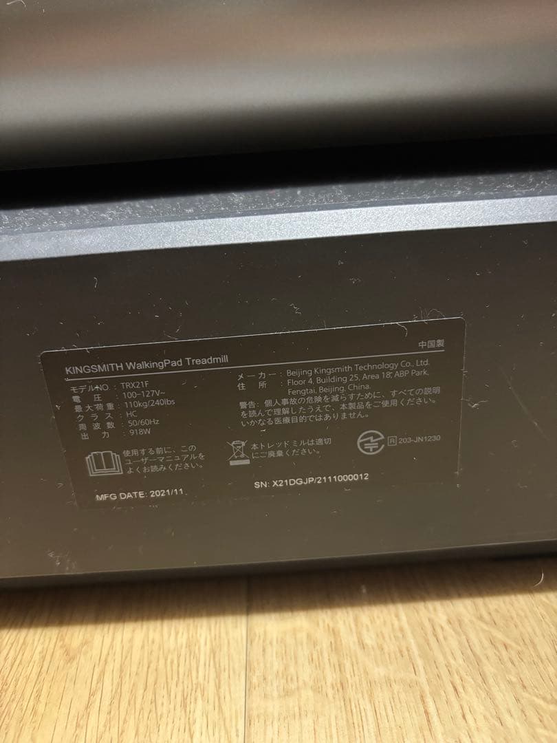 KINGSMITH WalkingPad TRX21F ランニングマシン