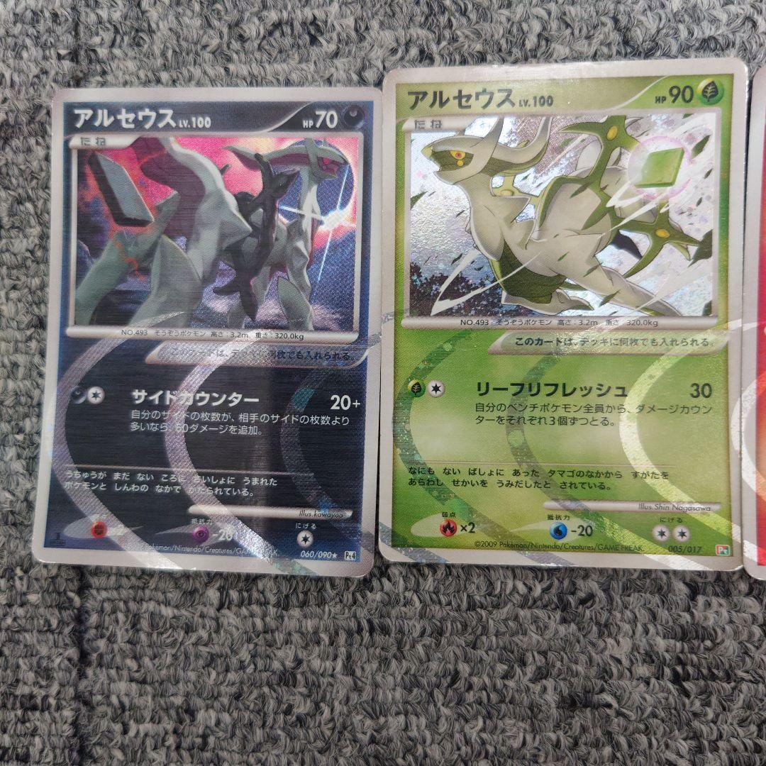 アルセウス カードセット 色違い