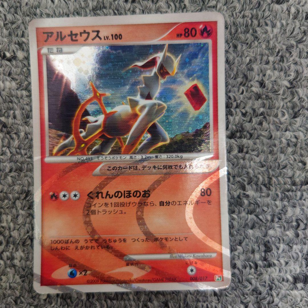 アルセウス カードセット 色違い