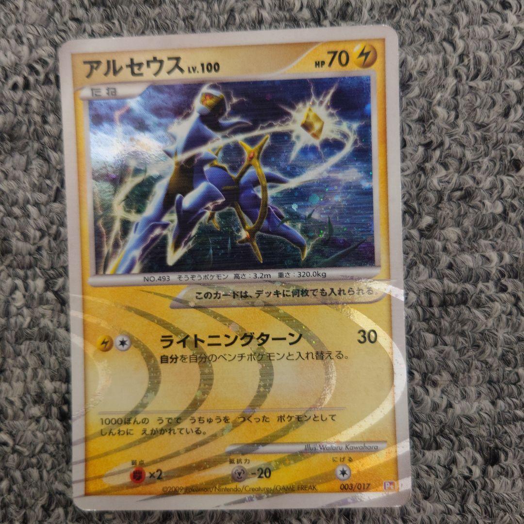 アルセウス カードセット 色違い