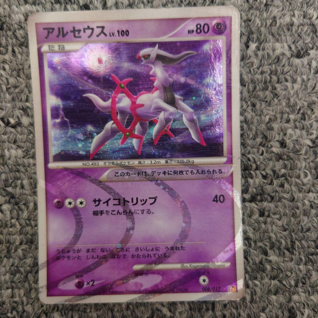 アルセウス カードセット 色違い