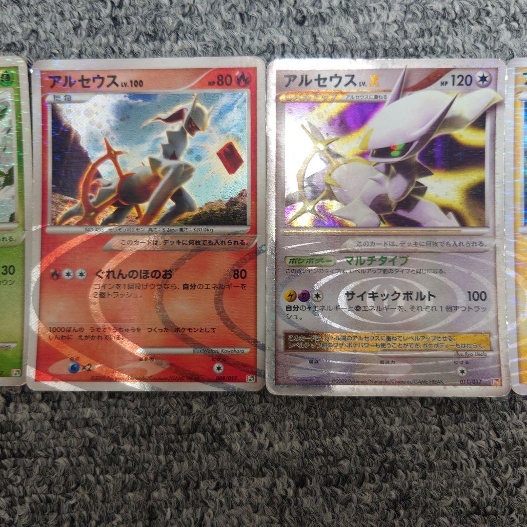 アルセウス カードセット 色違い