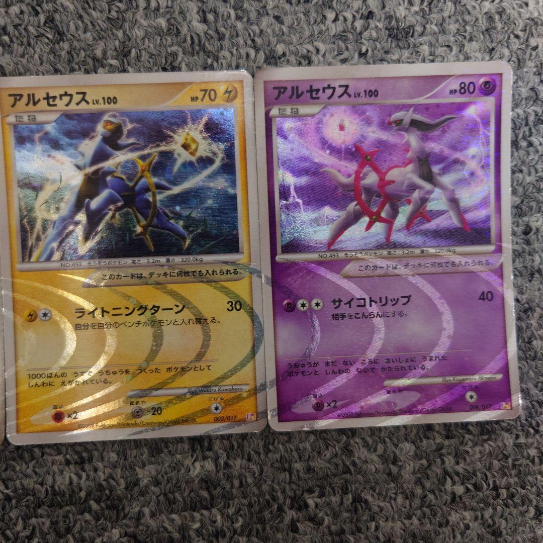 アルセウス カードセット 色違い