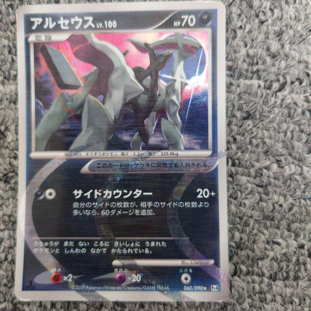 アルセウス カードセット 色違い