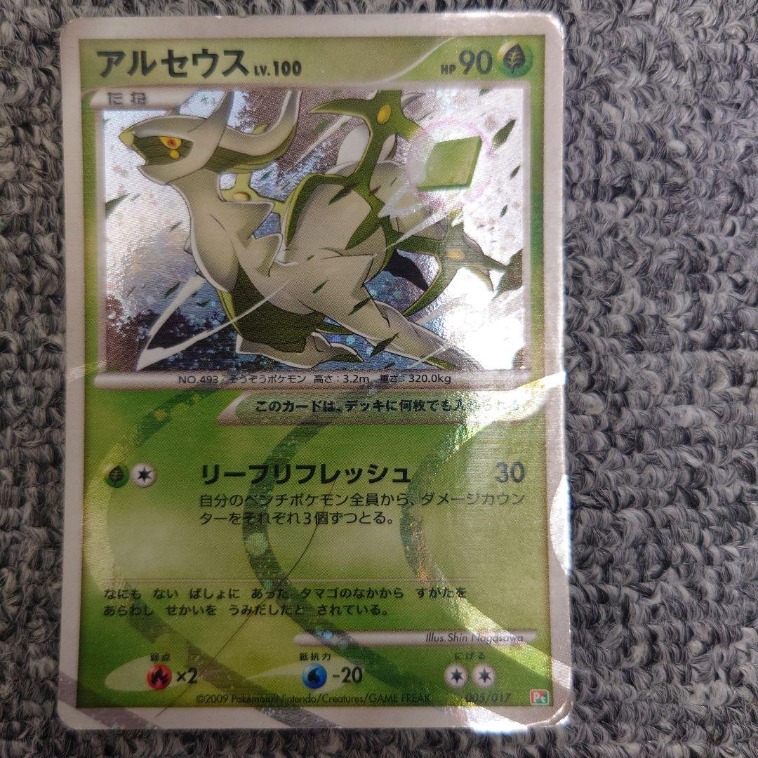 アルセウス カードセット 色違い