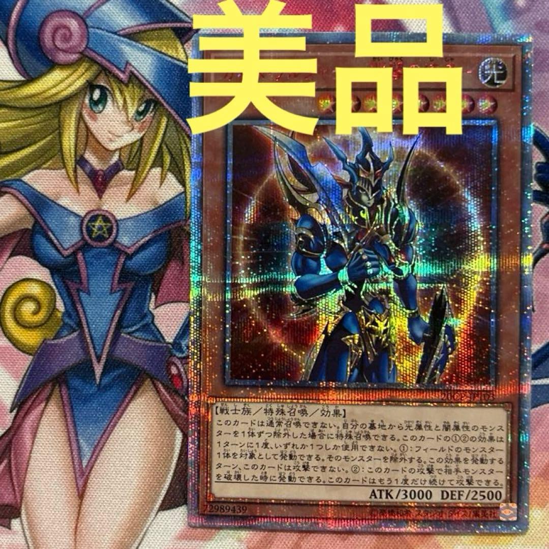 遊戯王　カオスソルジャー開闢の使者　20thシークレット