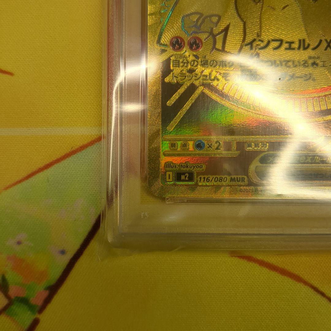 メガリザードンX ex MUR　PSA10