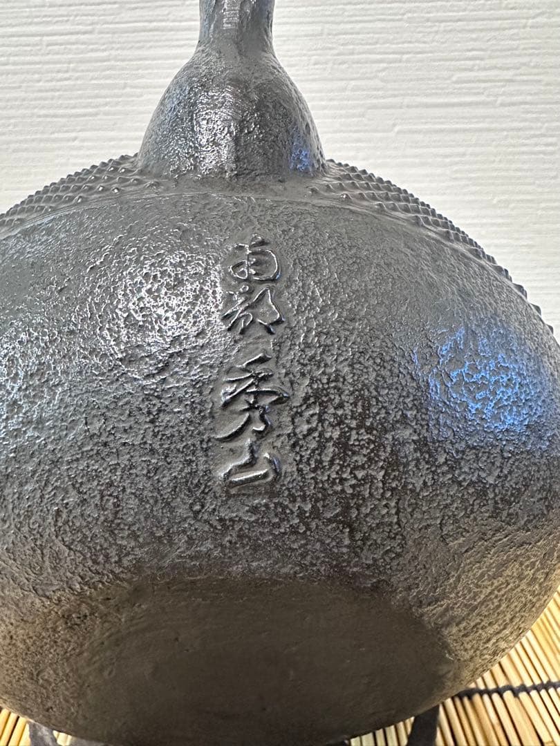 未使用品、供箱、栞付　南部秀山堂　佐藤 勝弘作　１５型アラレ　鉄瓶　南部鉄瓶