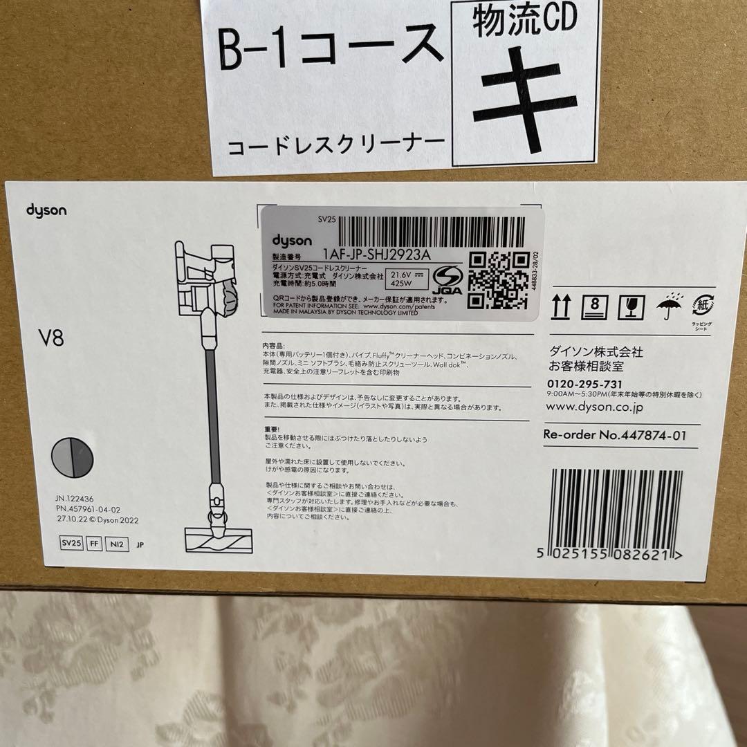 【MAYU新品未使用】Dyson V8 SV25コードレスクリーナー