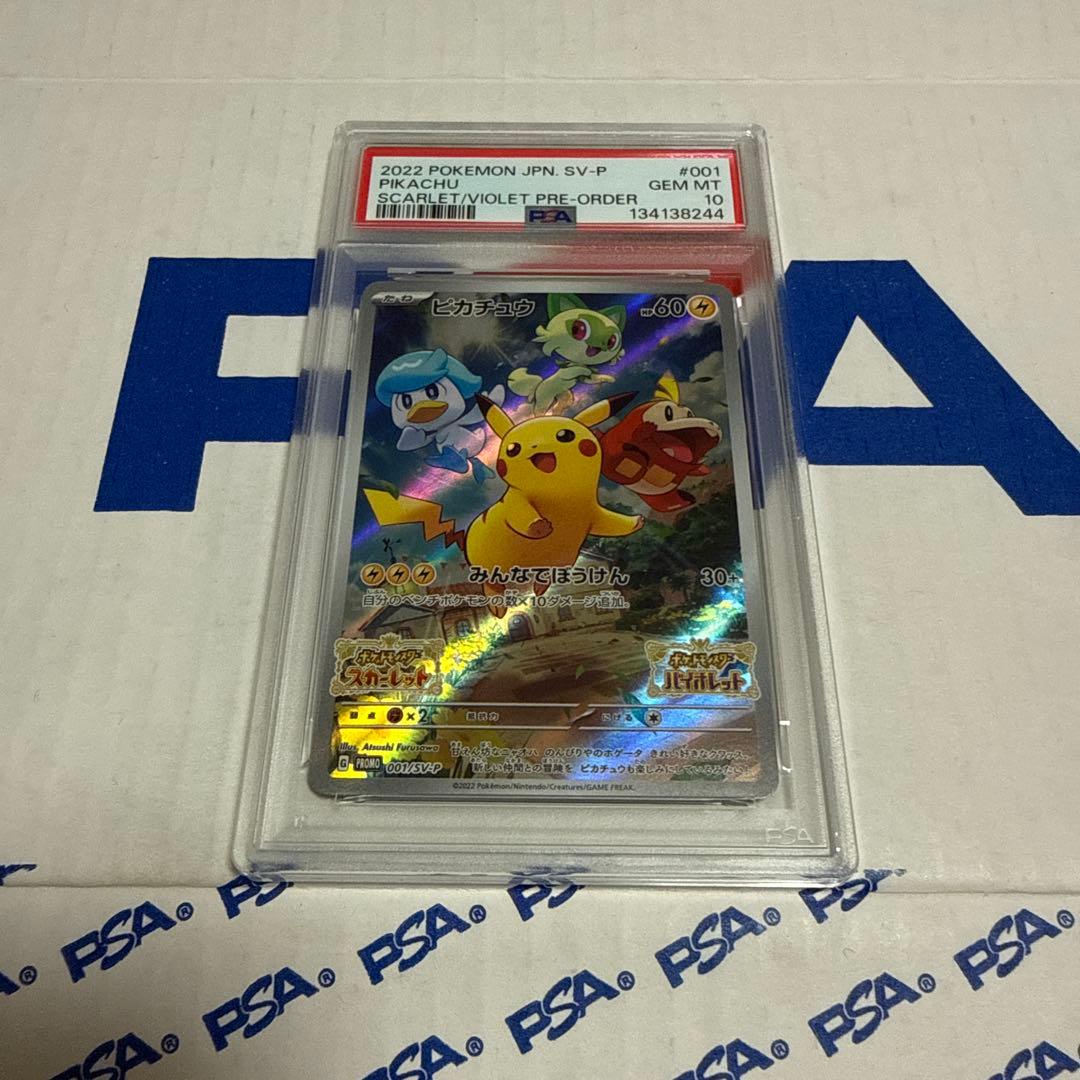 PSA10 ピカチュウ　スカバイ　プロモ　ポケモンカード　最安値‼️