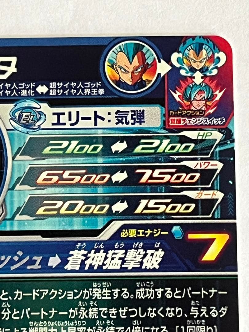 [美品]MM3-SEC ベジータ