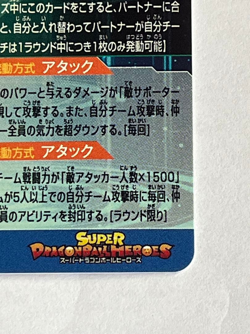 [美品]MM3-SEC ベジータ