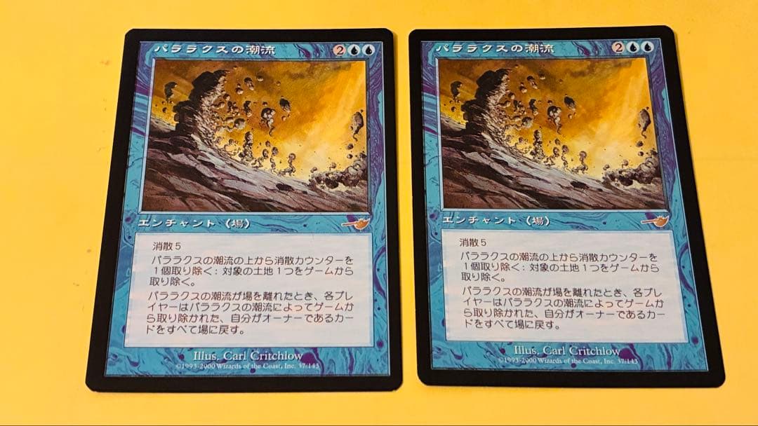 パララクスの潮流　2枚セット