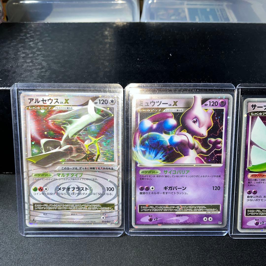 希少大人気ポケモン アルセウスLVＸ ミュウツーLVＸ サーナイトLVＸ
