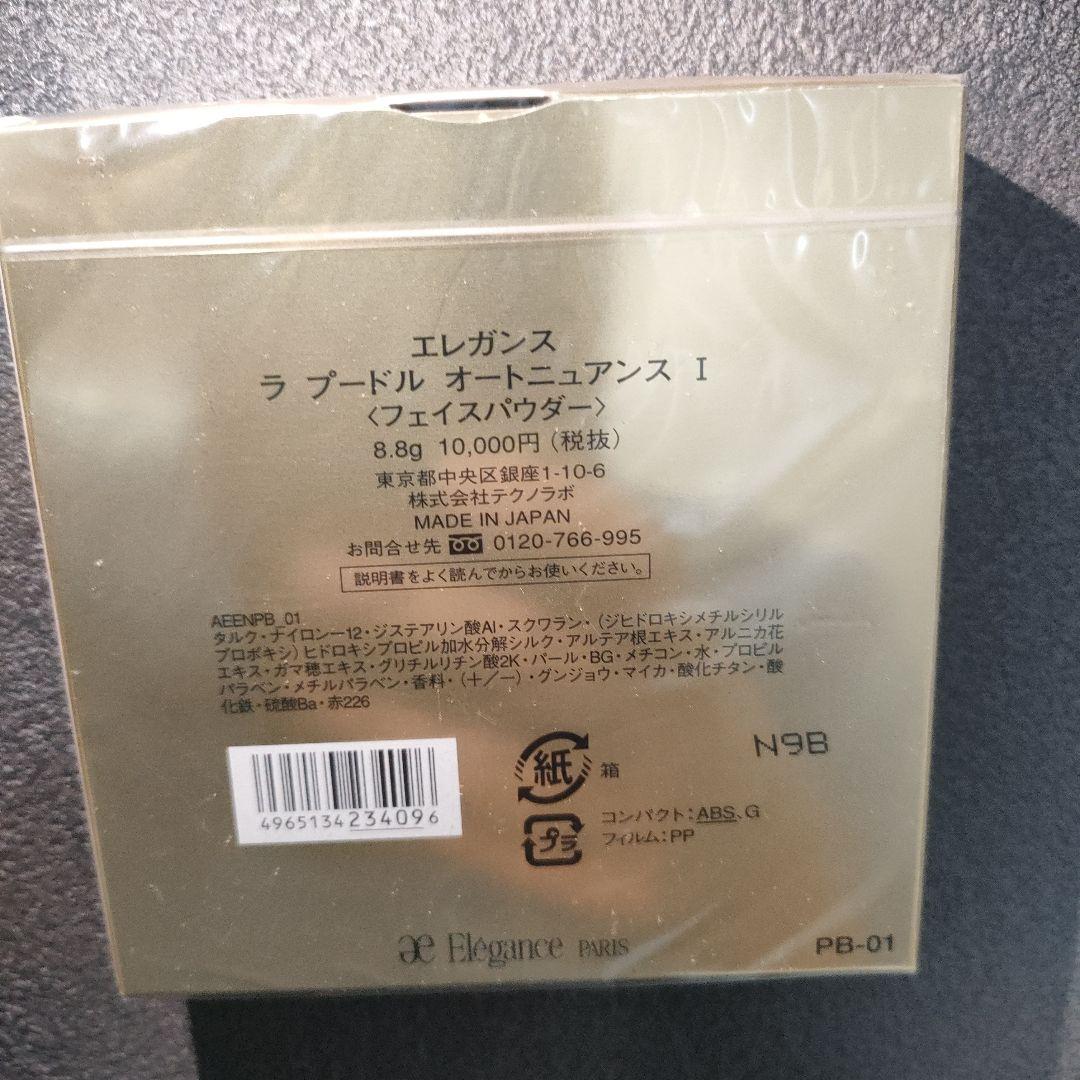 エレガンス ラプードル オートニュアンス 01