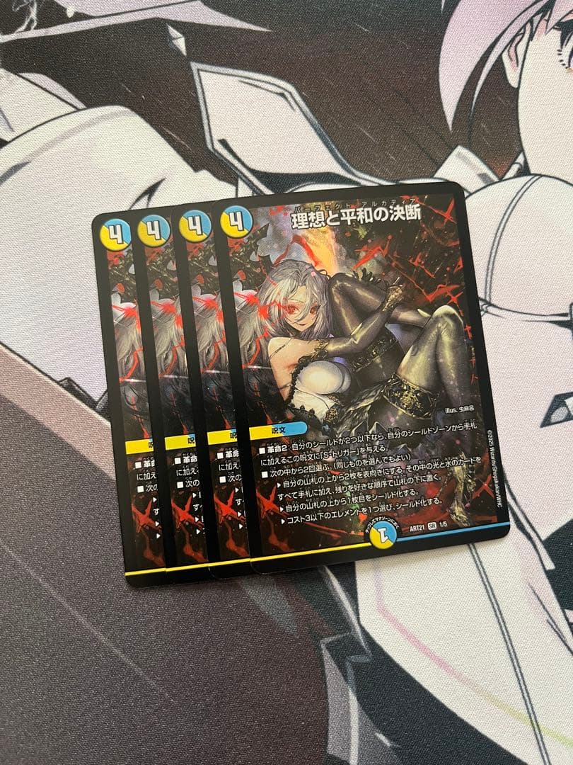デュエルマスターズ 理想と平和の決断　パーフェクトアルカディア　神アート４枚