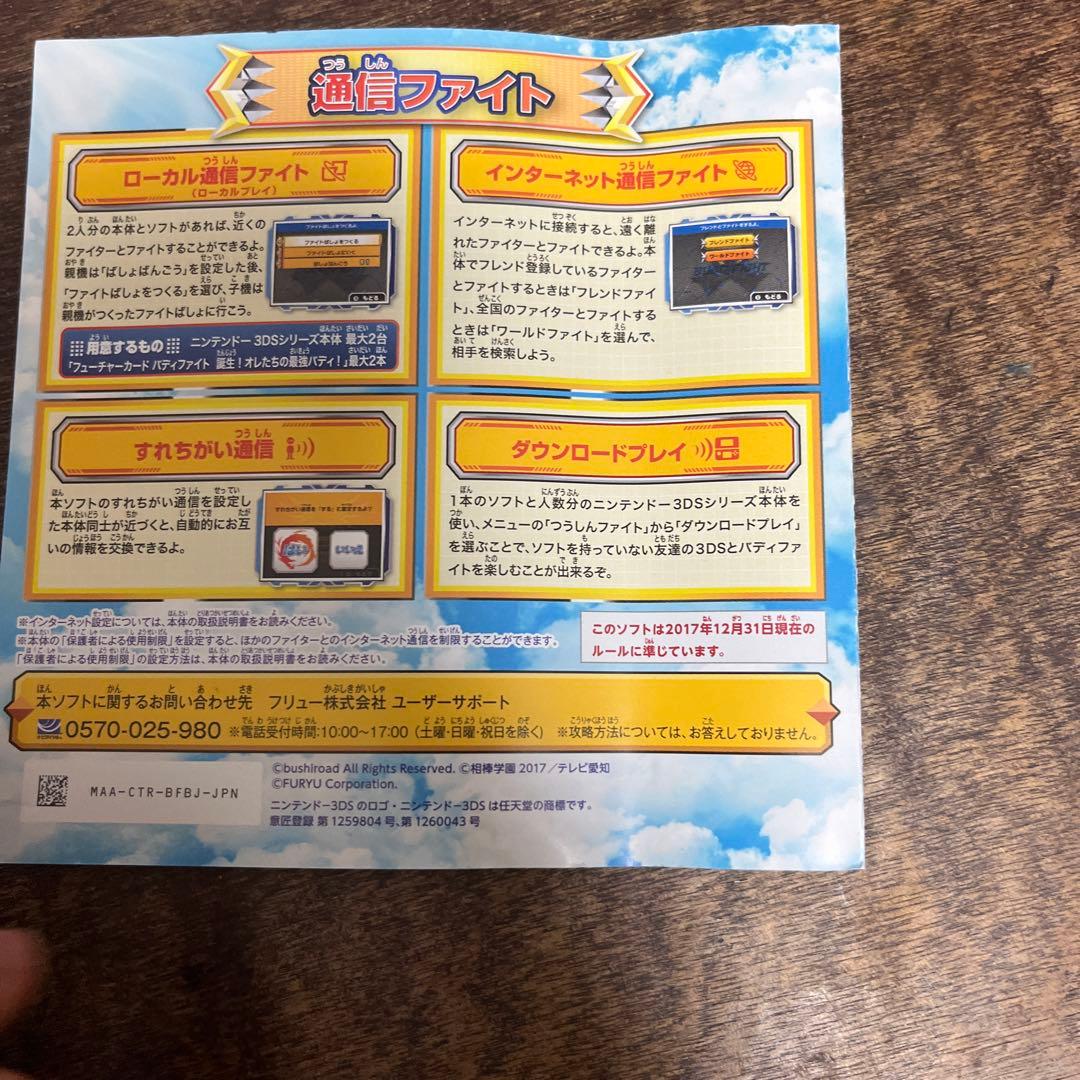 フューチャーカード バディファイト 誕生!オレたちの最強バディ！