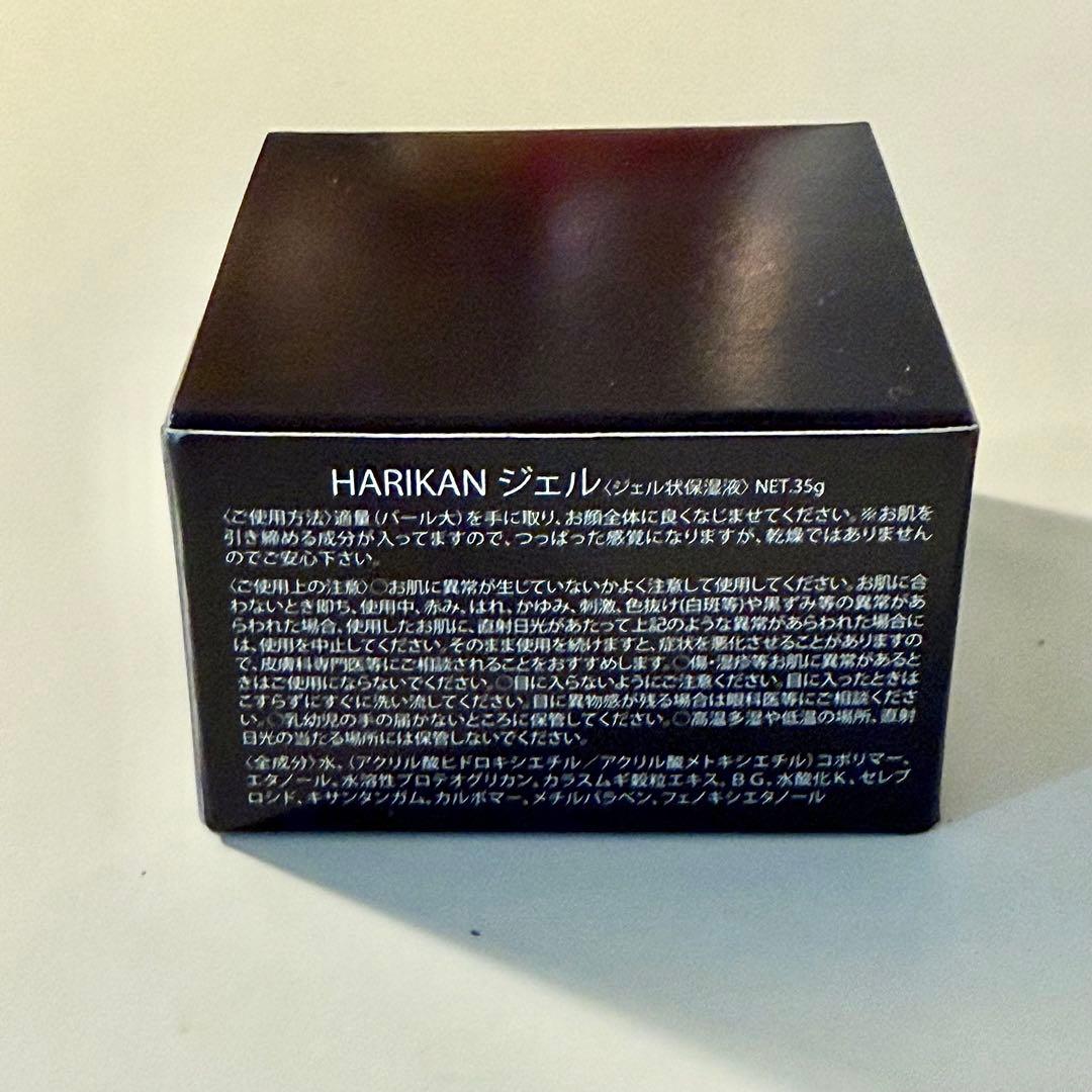 【匿名発送】3R スリーアール　HARIKAN ジェル