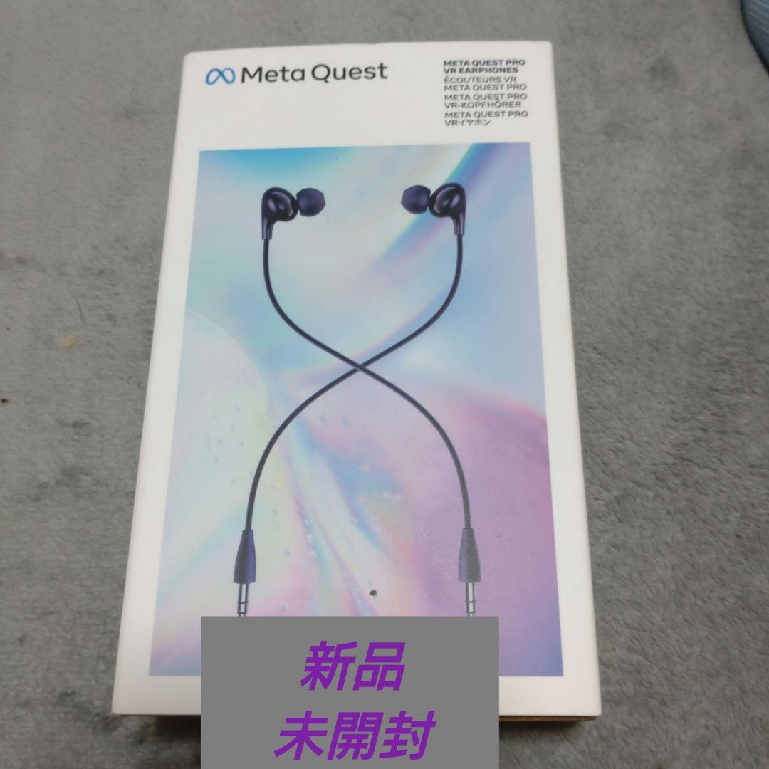 つ*お様  Quest Pro イヤホン 新品未開封