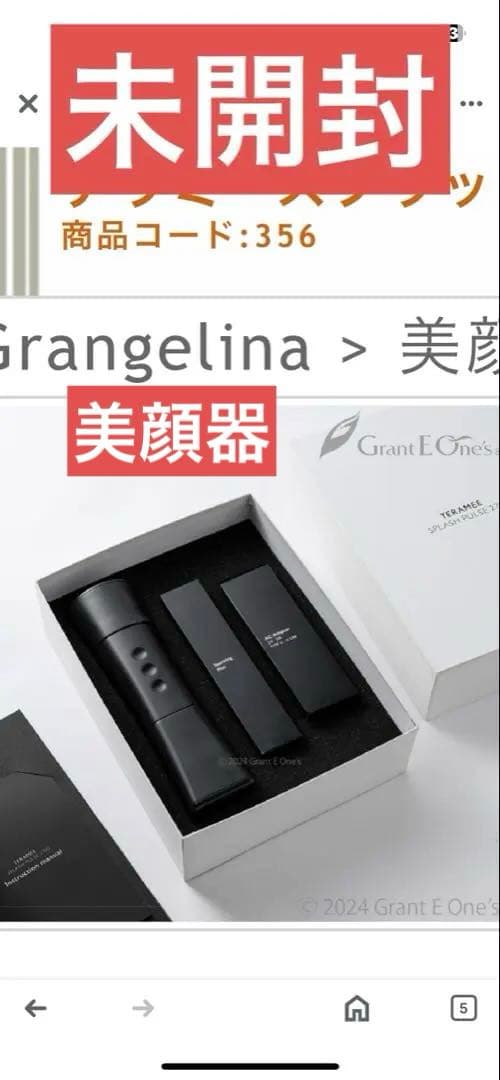 Grant E Onis 美顔器 テラミースプラッシュパルス2700