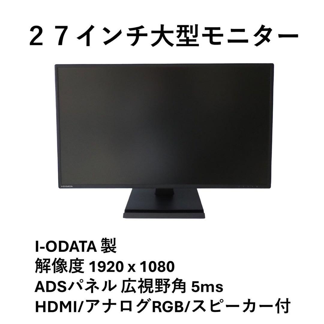 I-O DATA 27インチモニター 本体