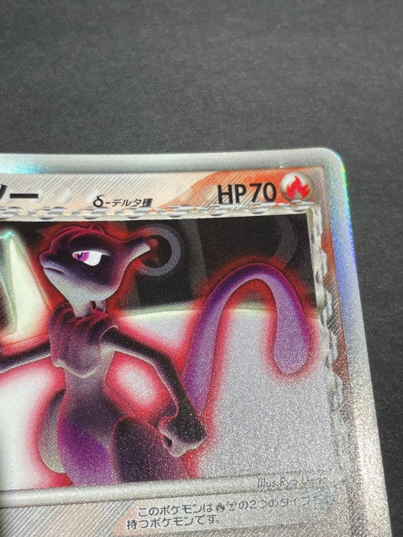 ミュウツー δ ★ 拡張パック ホロンの研究塔 019/086 デルタ種