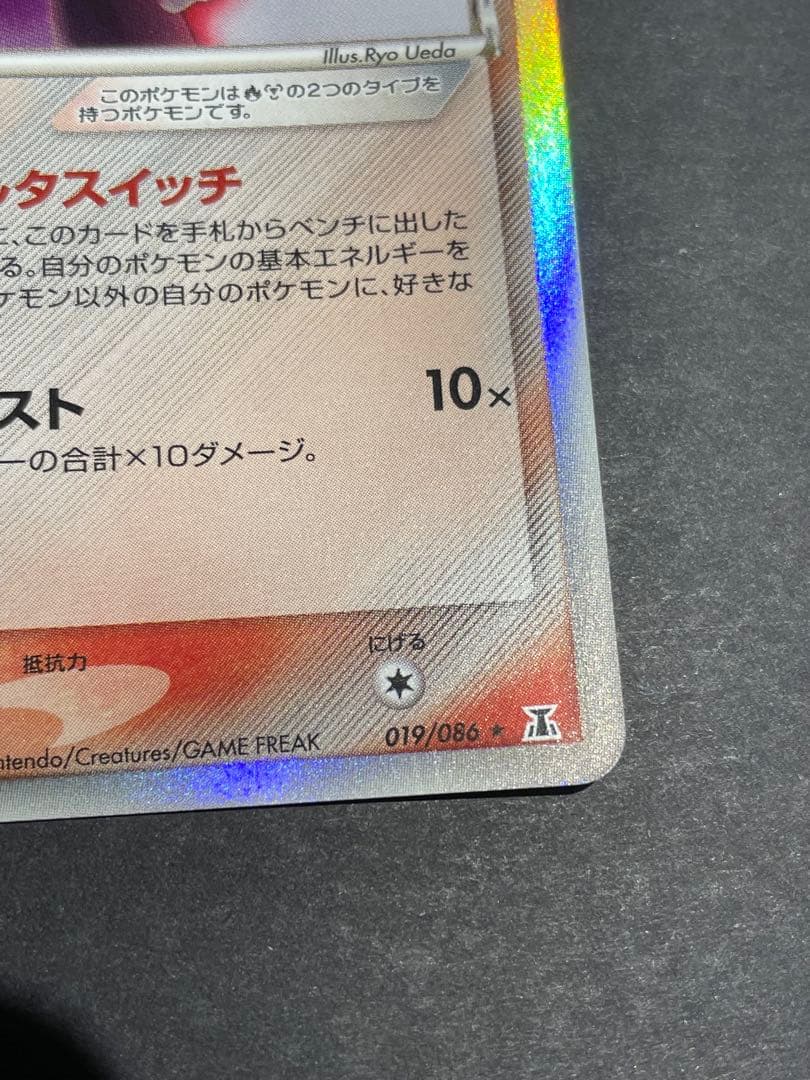 ミュウツー δ ★ 拡張パック ホロンの研究塔 019/086 デルタ種