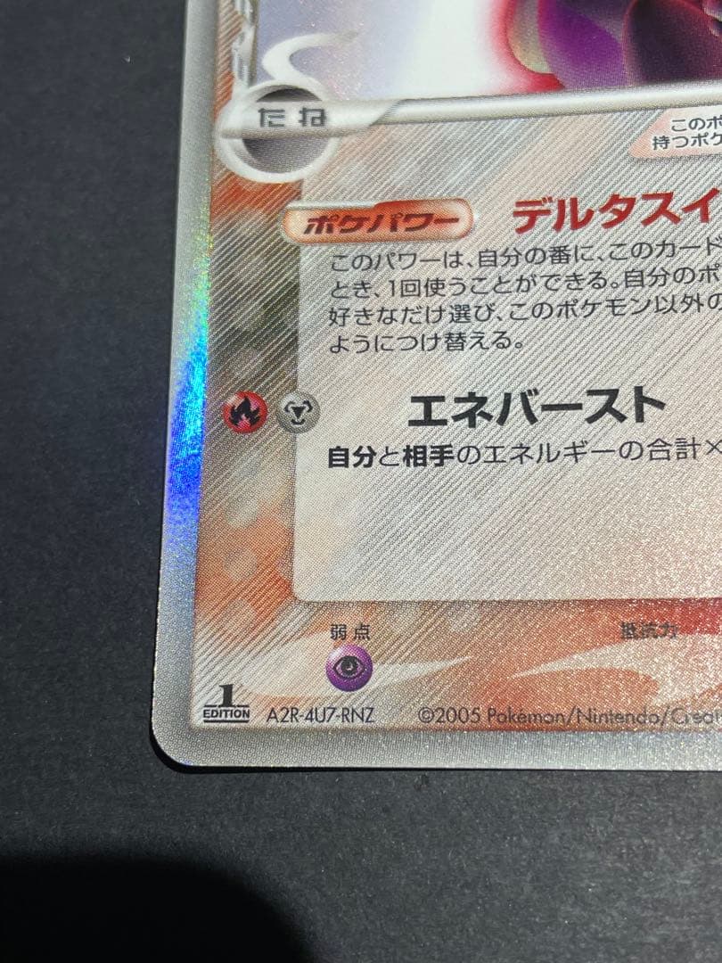 ミュウツー δ ★ 拡張パック ホロンの研究塔 019/086 デルタ種