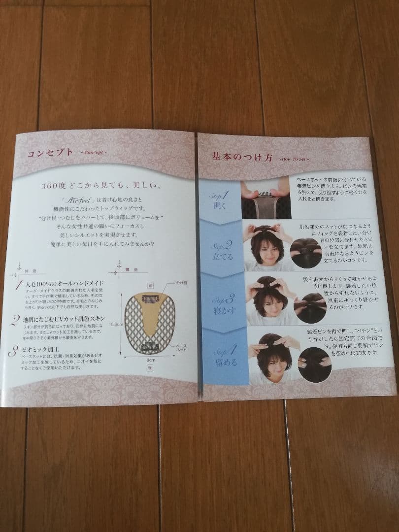 ジュリアオージェ　部分ウィッグ