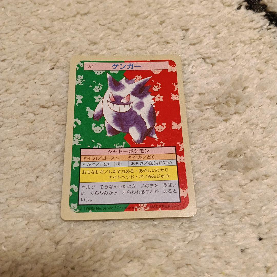 トップサン　ゲンガー　裏面緑