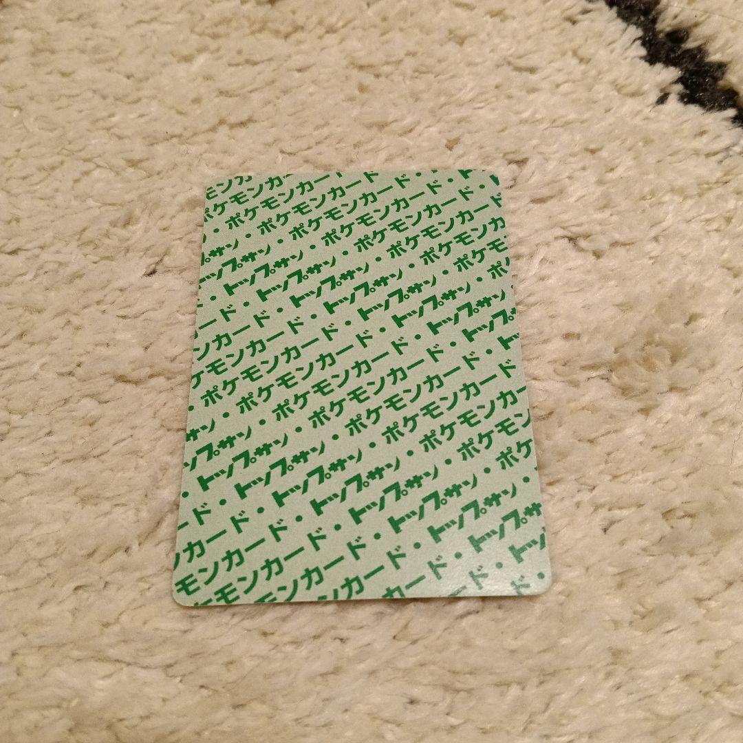 トップサン　ゲンガー　裏面緑