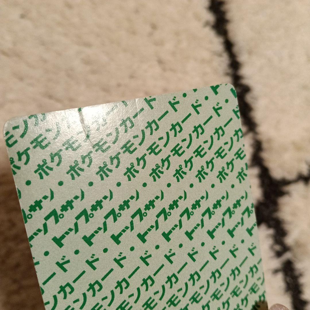 トップサン　ゲンガー　裏面緑