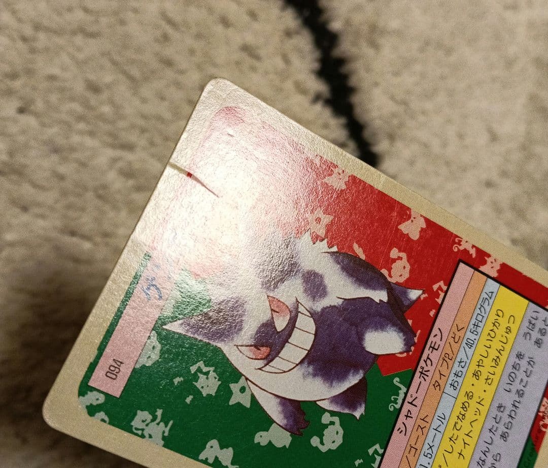 トップサン　ゲンガー　裏面緑