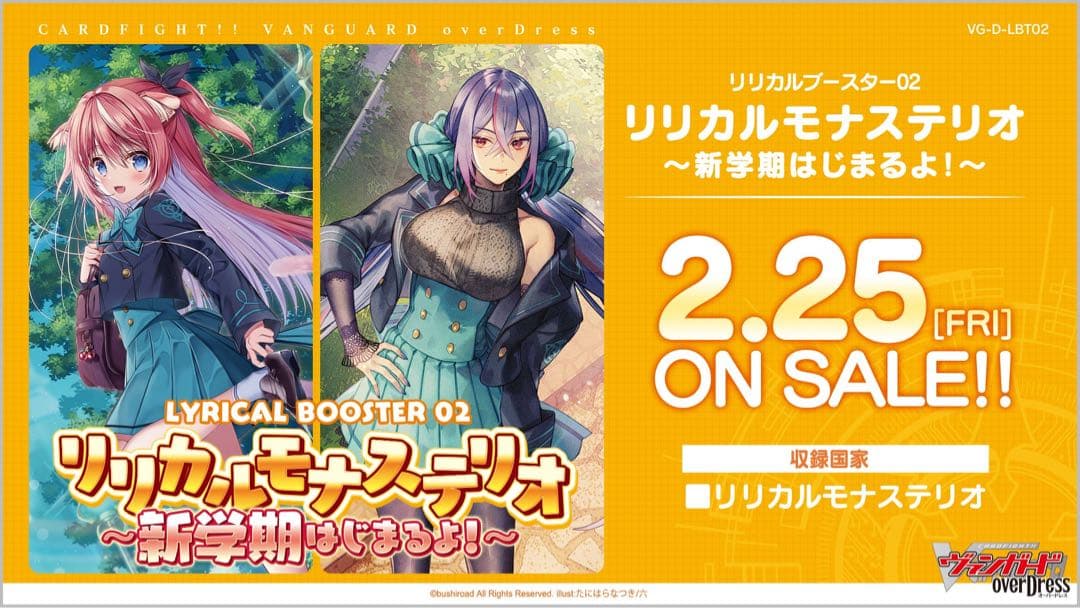 ヴァンガード　リリカルモナステリオ　〜新学期はじまるよ！〜　未開封カートン