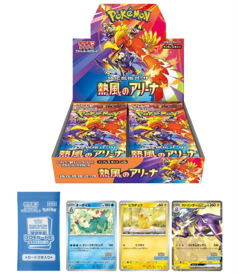 【未開封】熱風のアリーナBOX 　プロモ　イラストレーションコンテスト 2024