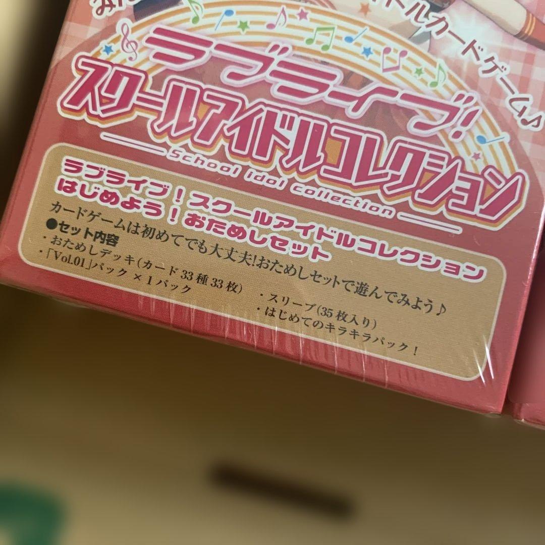 ラブライブ！スクールアイドルコレクション 3パックセット　新品未開封