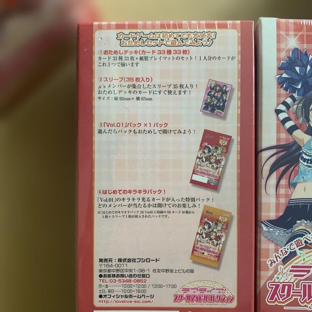 ラブライブ！スクールアイドルコレクション 3パックセット　新品未開封