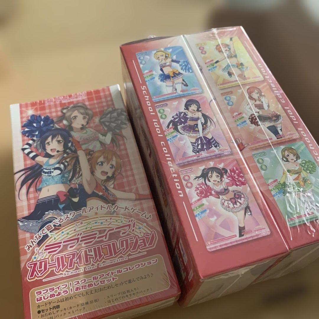 ラブライブ！スクールアイドルコレクション 3パックセット　新品未開封