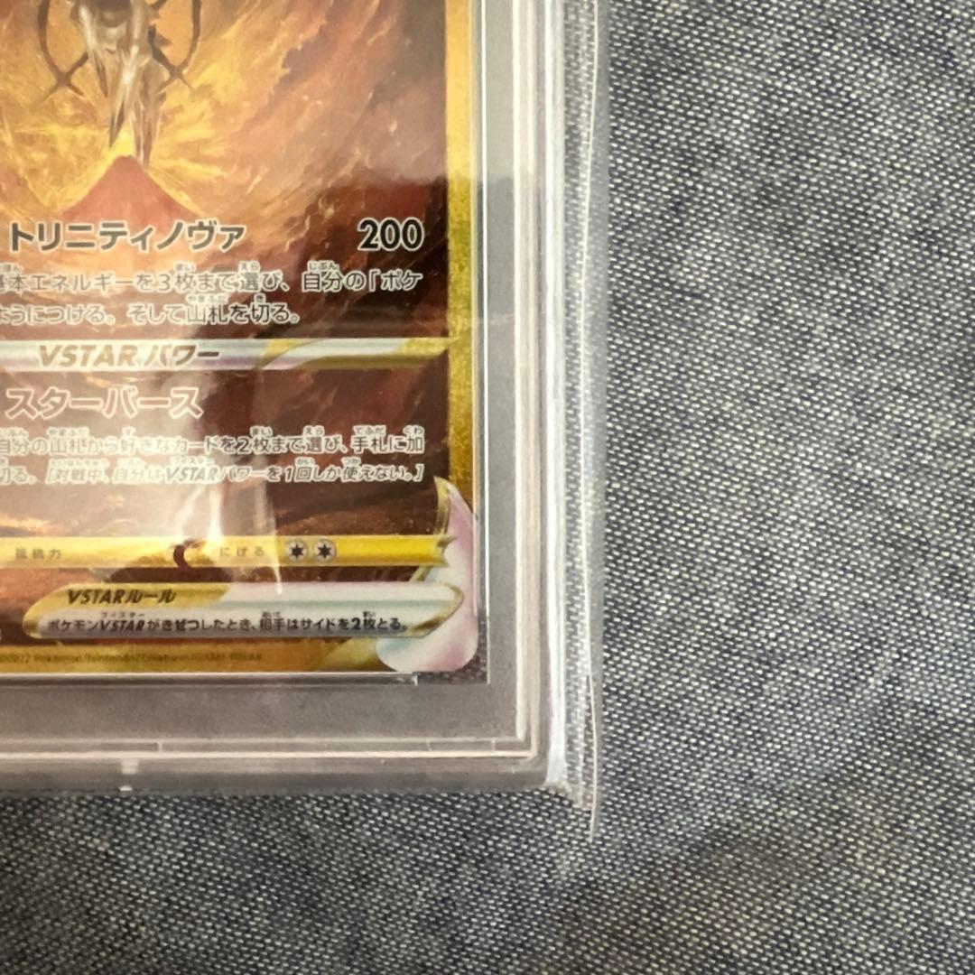 アルセウスVSTAR UR PSA10