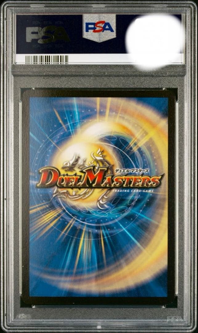 デュエマ ボルベルグクロスドラゴン 初期 PSA10