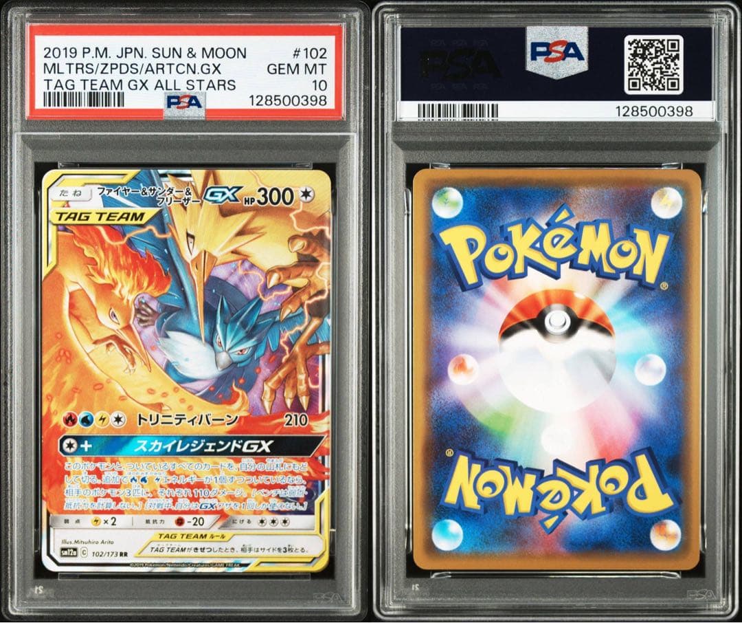 ファイヤー&サンダー&フリーザーGX RR SM10b PSA10