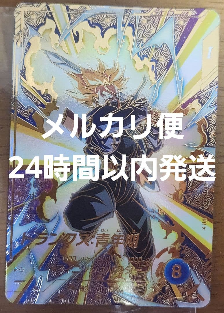 ドラゴンボールスーパーダイバーズ SDVTP-002 トランクス:青年期